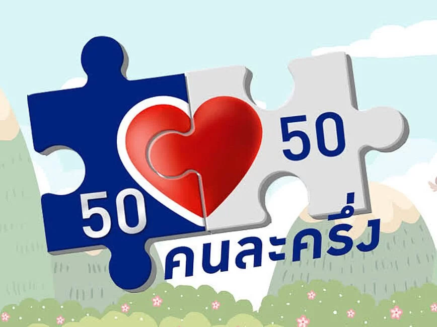Hlaf-Half-50_50-programme-4th-phase-beginning-in-March.-Thai-PRD.webp